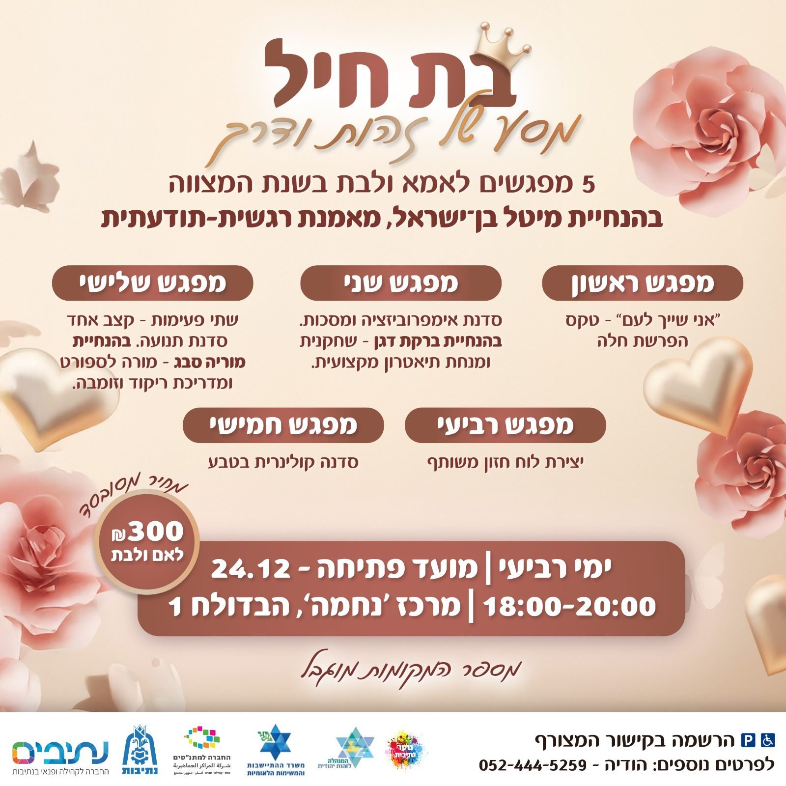 תעודת סדנת בת חיל של מיטל בן ישראל