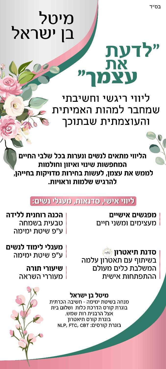 תעודת סדנת לדעת את עצמך של מיטל בן ישראל