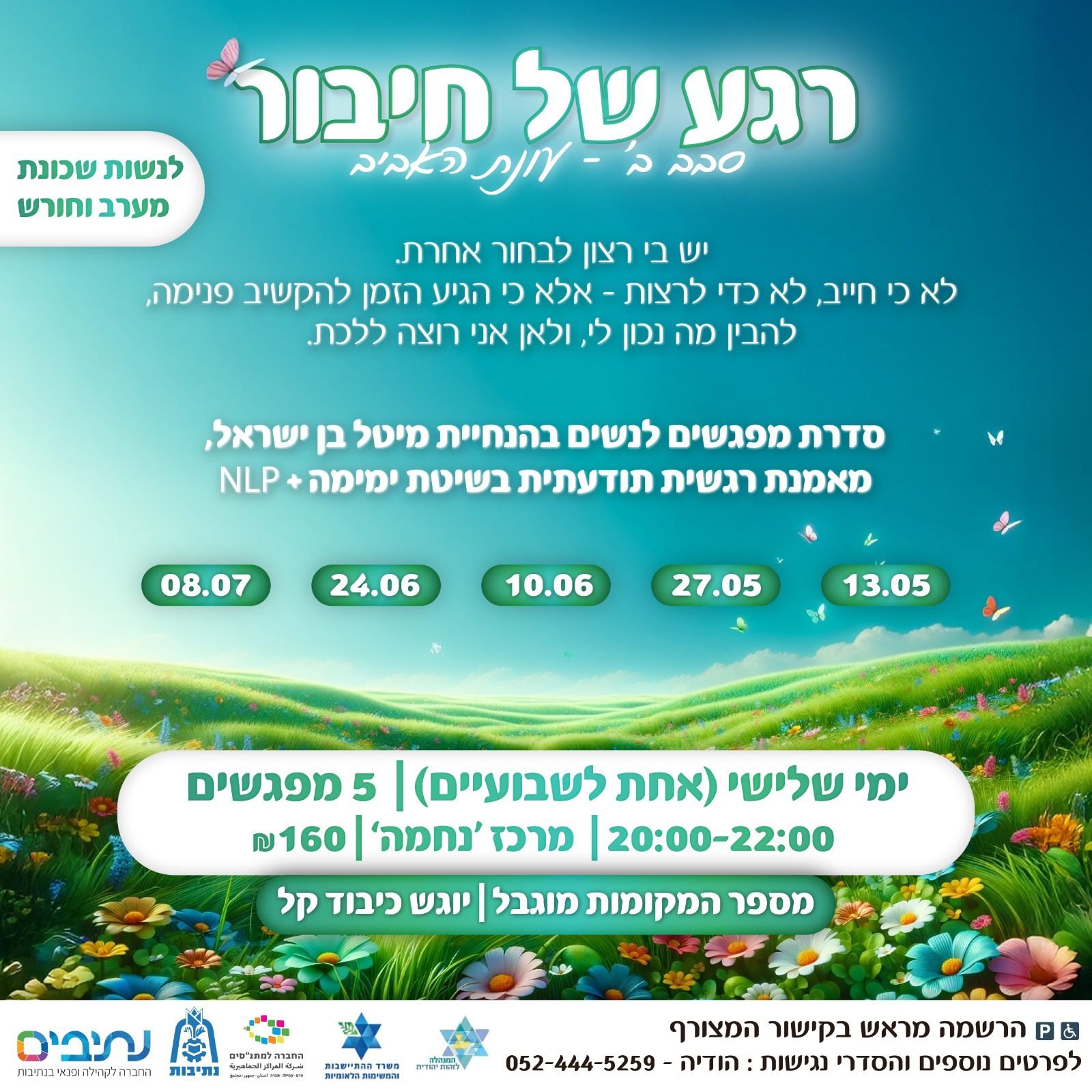 תעודת סדנת רגע של חיבור של מיטל בן ישראל