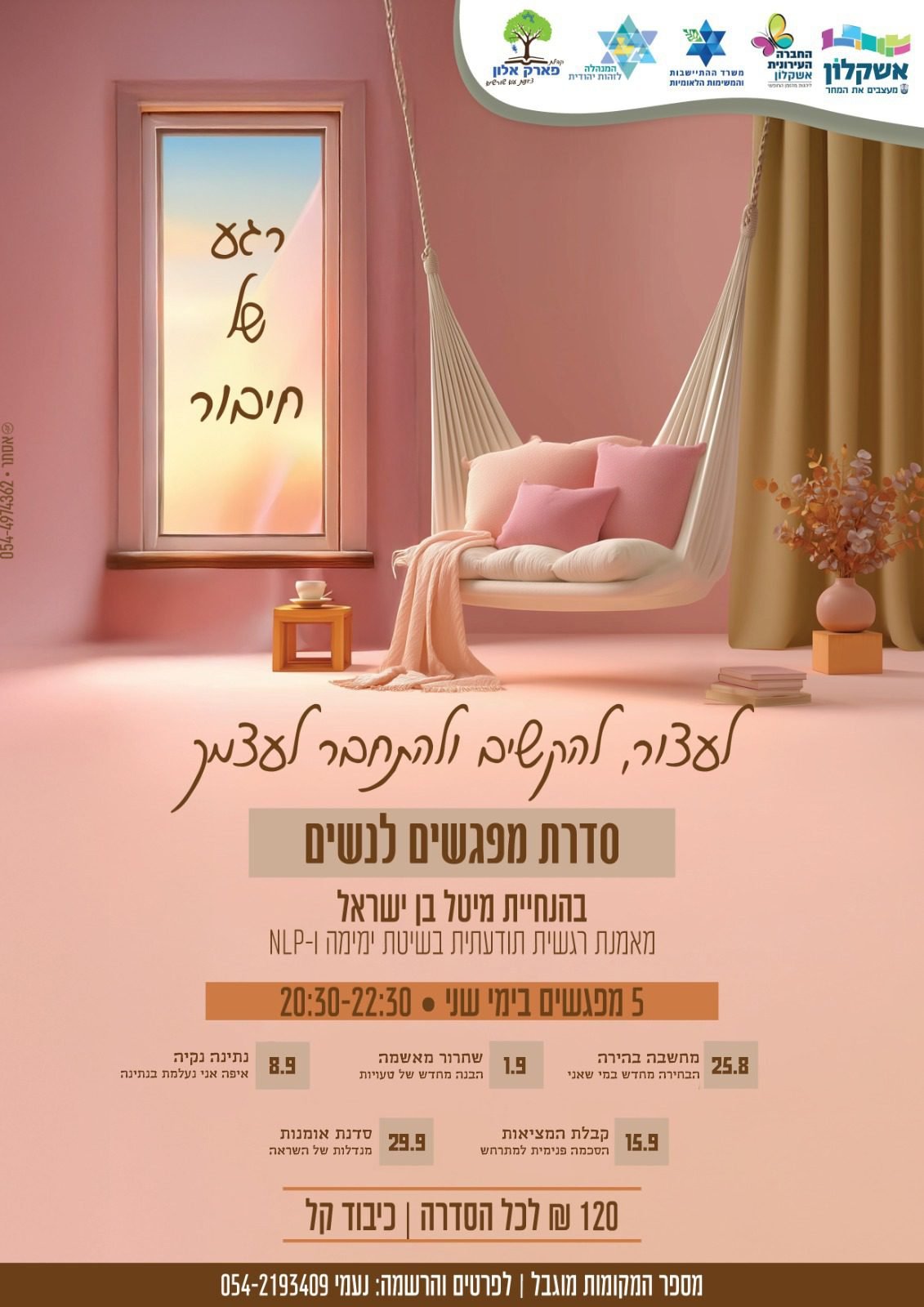 תעודת המשך סדנת רגע של חיבור של מיטל בן ישראל