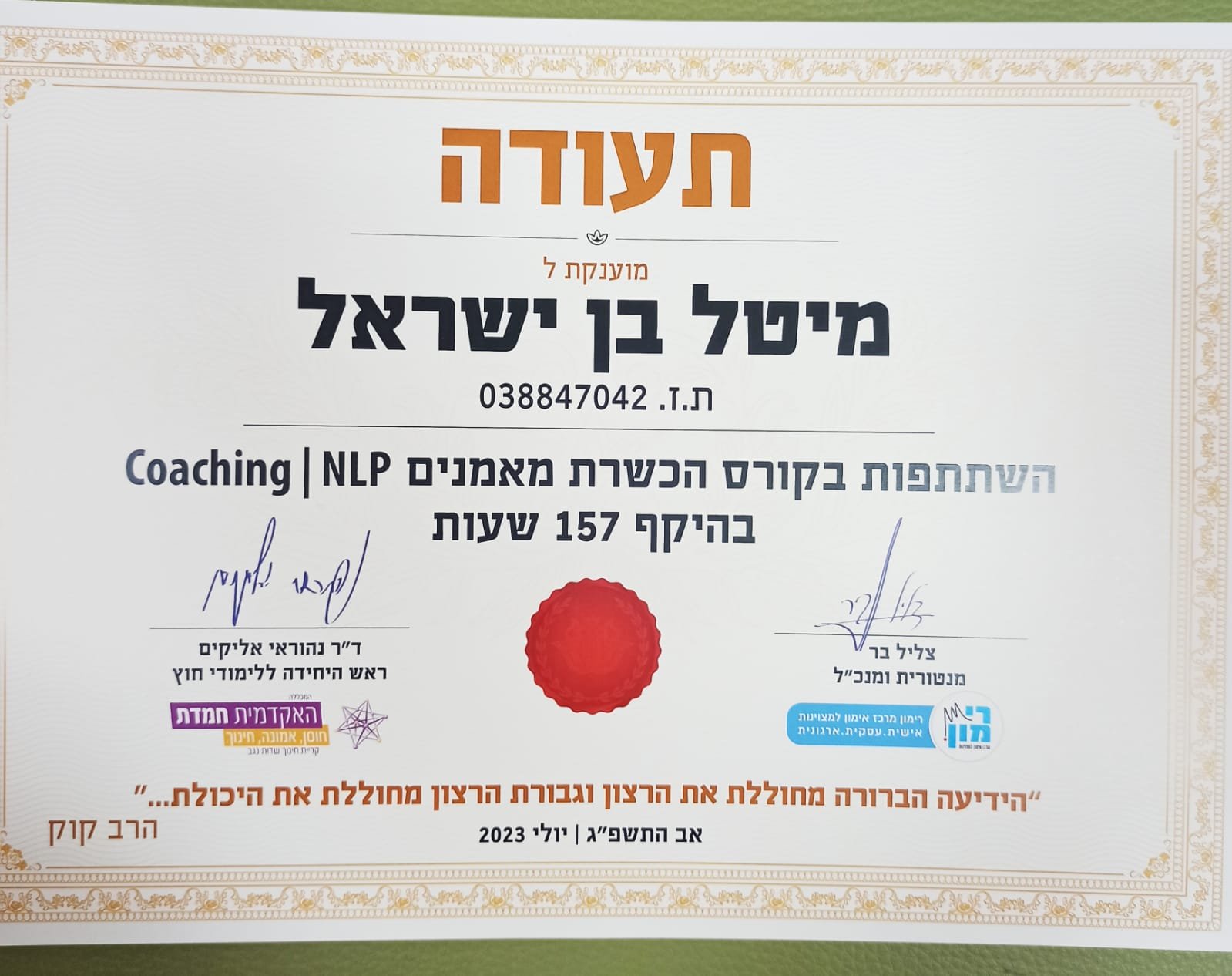 תעודת הכשרת מאמנים של מיטל בן ישראל