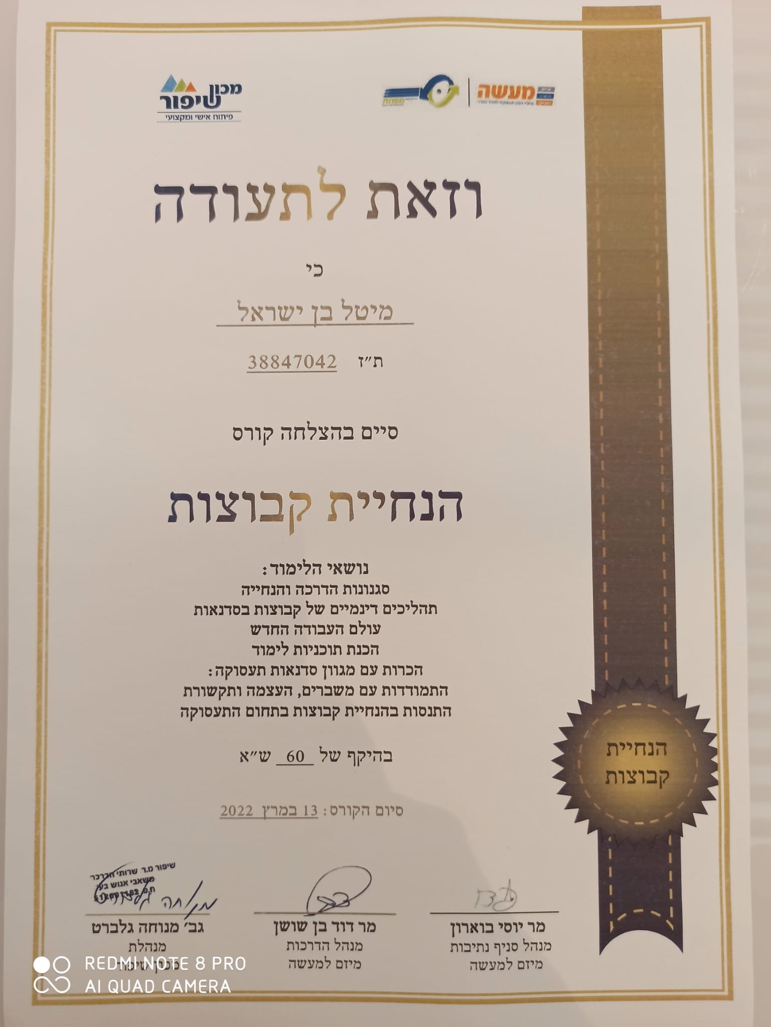 תעודת הנחיית קבוצות של מיטל בן ישראל