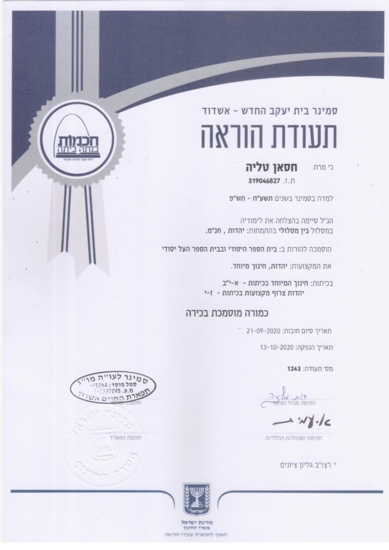 תעודת הוראה וחינוך מיוחד - טליה עסיס מטפלת רגשית בילדים באמצעות אומניות, משחק ובעלי חיים.