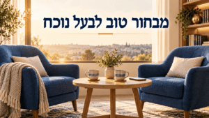 מבחור טוב לבעל נוכח